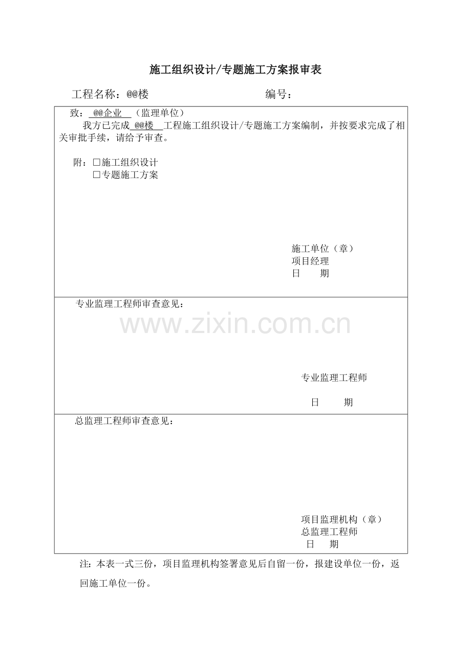 外墙贴砖综合项目施工专项方案.doc_第1页