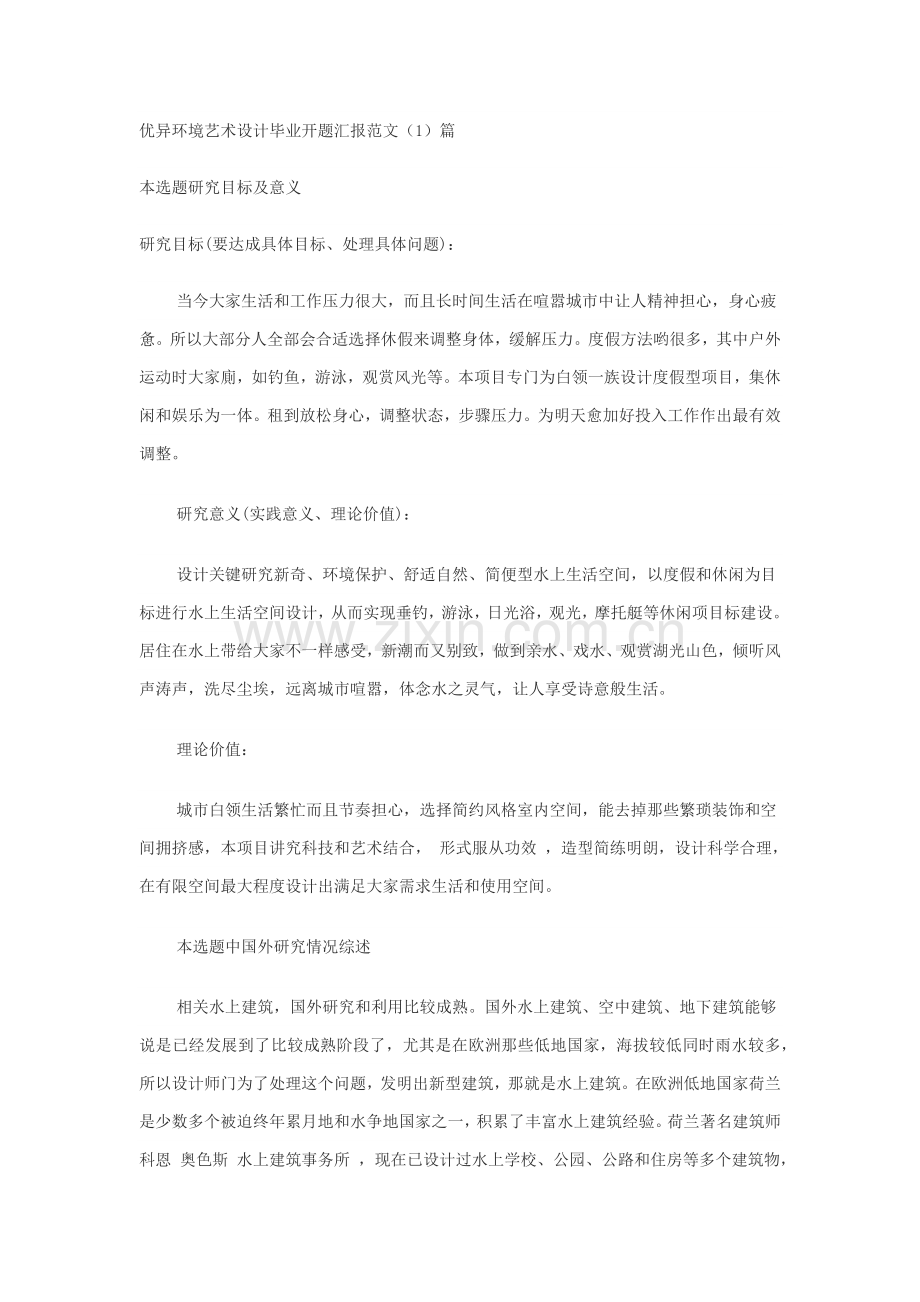 环艺毕业设计方案.docx_第1页