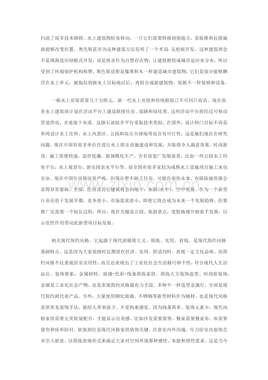 环艺毕业设计方案.docx_第2页