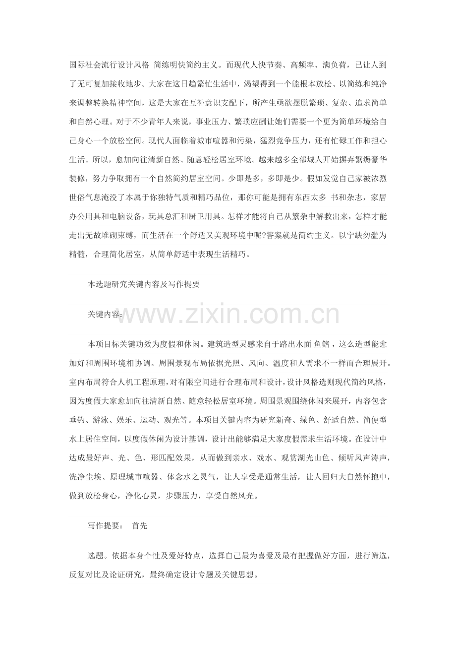 环艺毕业设计方案.docx_第3页