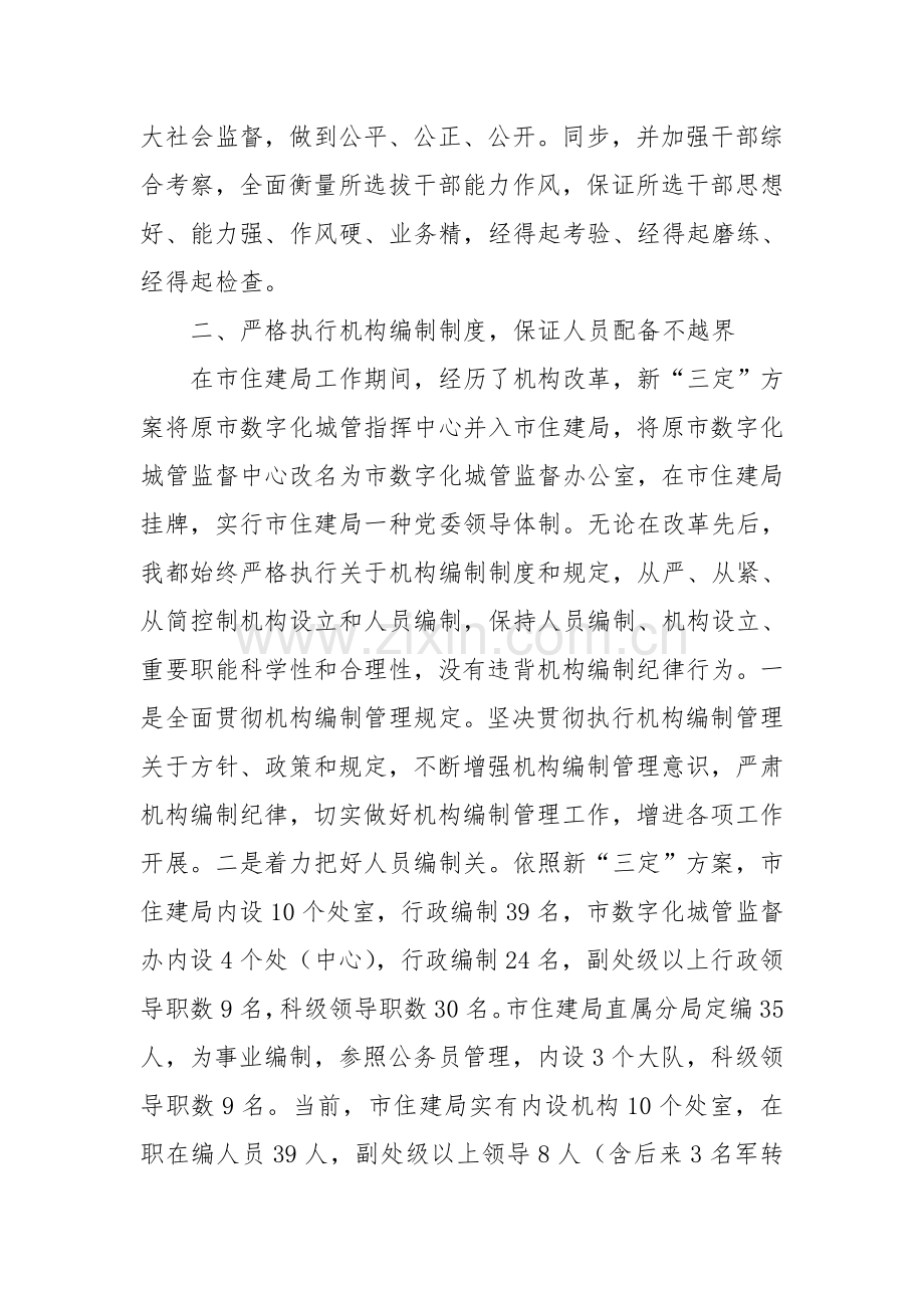 离任审计综合报告.doc_第2页