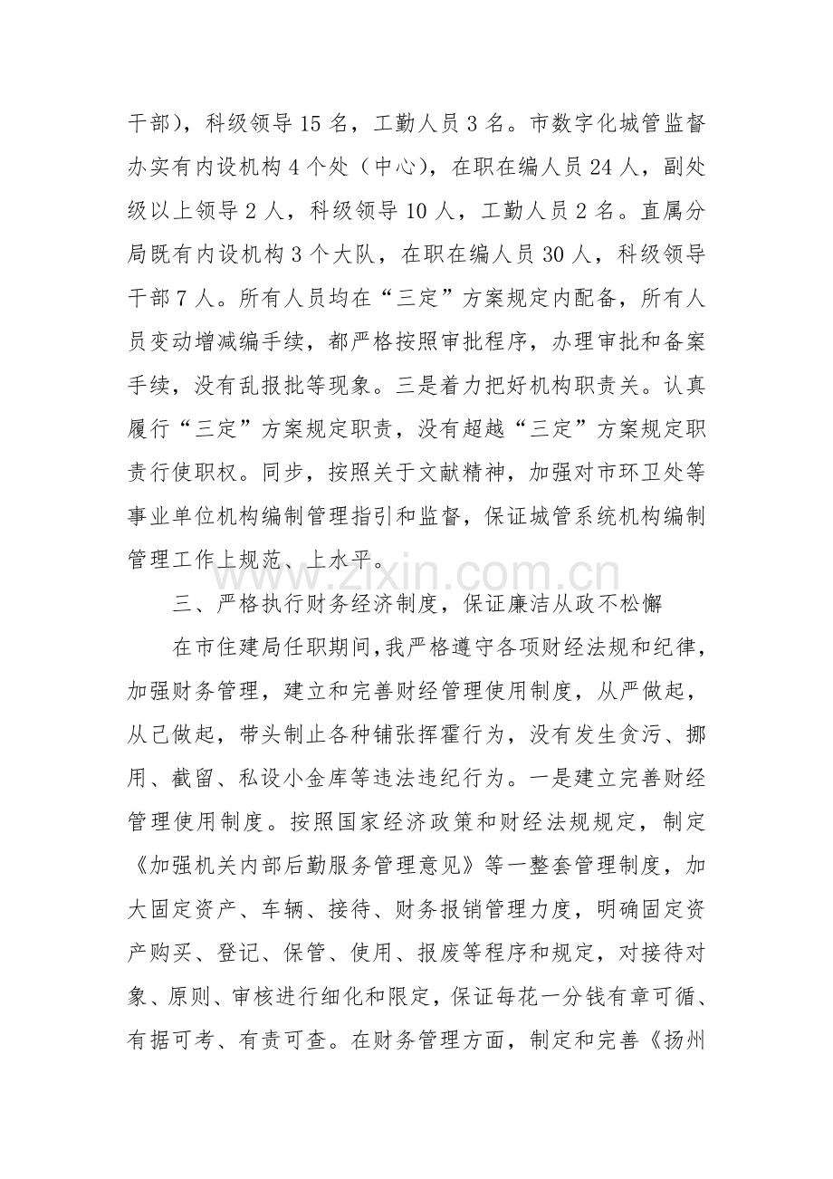 离任审计综合报告.doc_第3页