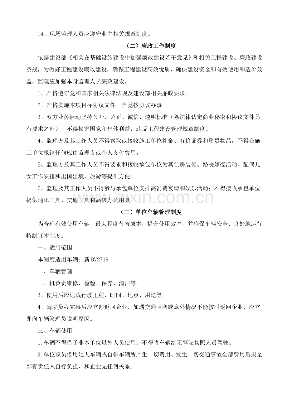 监理公司标准规章核心制度.doc_第3页