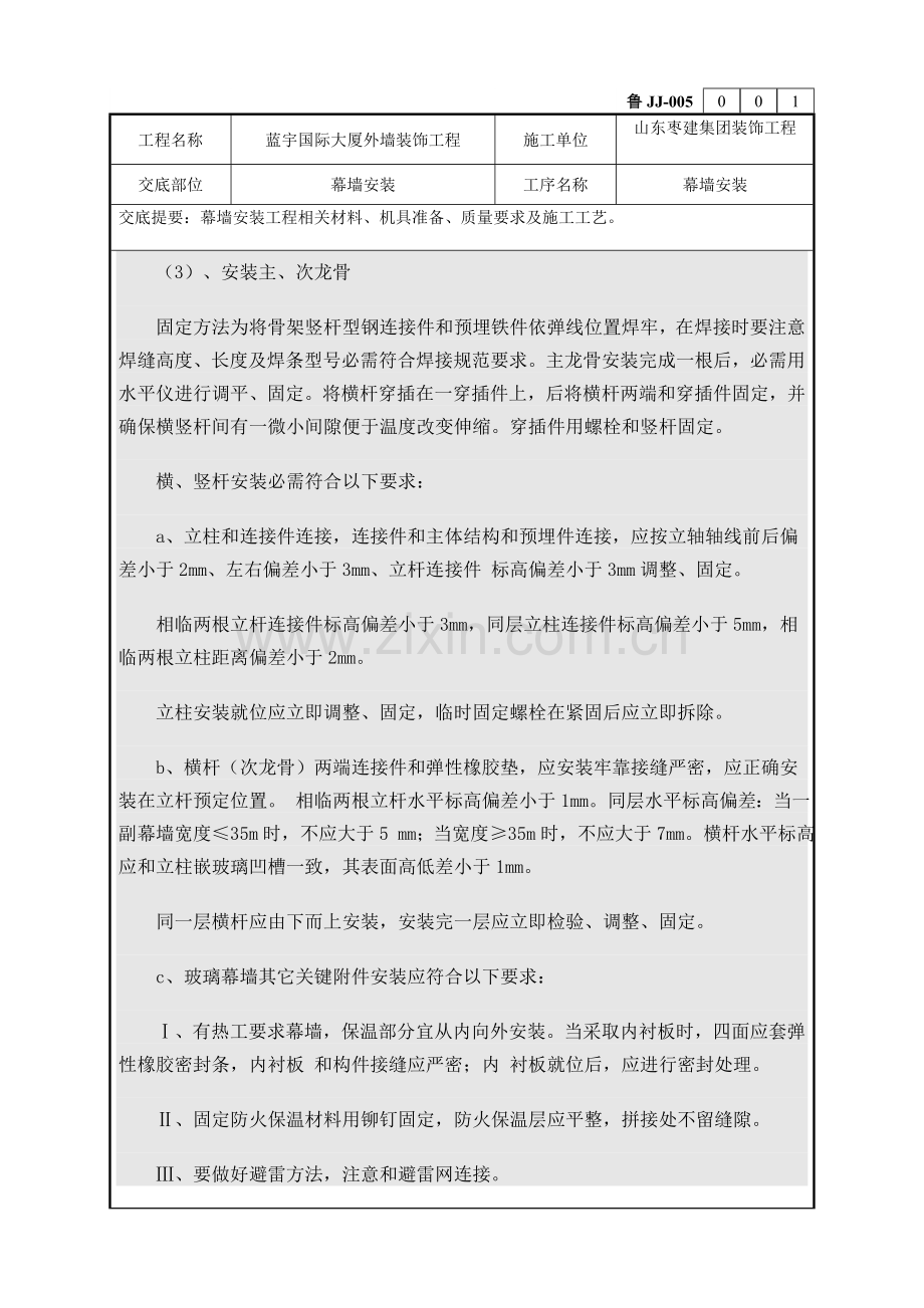 玻璃幕墙关键技术交底.doc_第3页