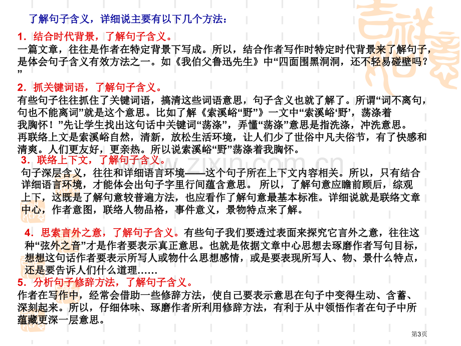 理解句子含义体会文章的中心思想市公开课一等奖百校联赛获奖课件.pptx_第3页