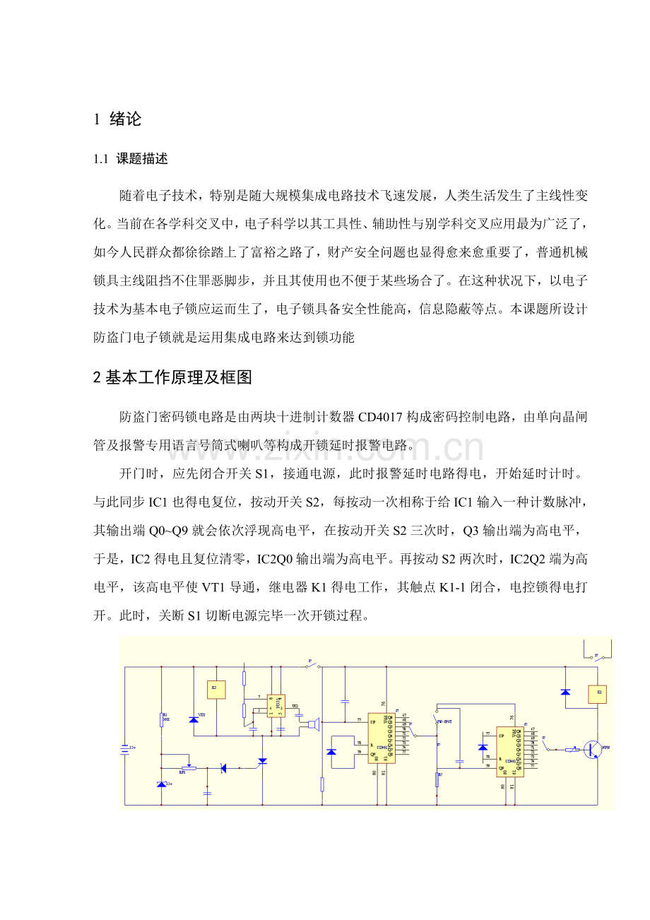 防盗门密码锁专业课程设计.doc_第3页