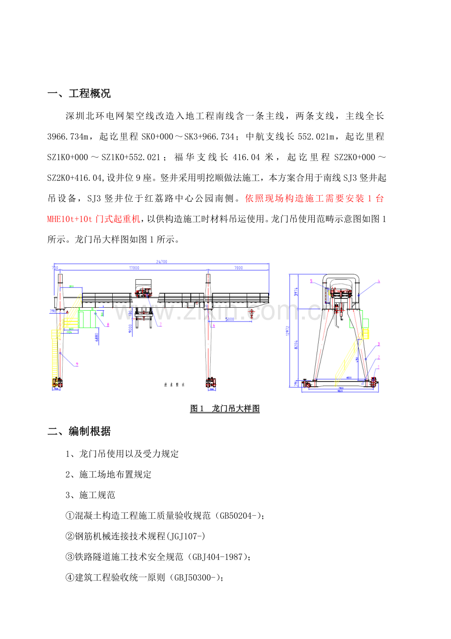 龙门吊基础专项方案.doc_第2页