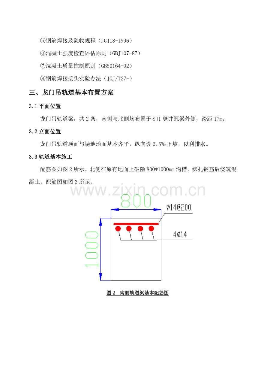 龙门吊基础专项方案.doc_第3页