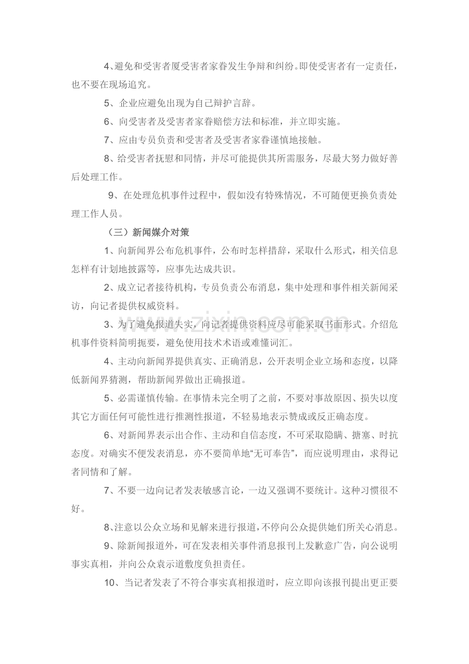 危机公关处理专业方案.doc_第2页