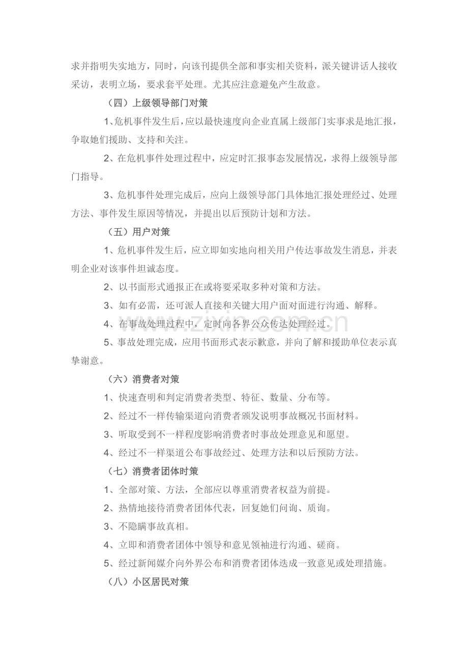 危机公关处理专业方案.doc_第3页