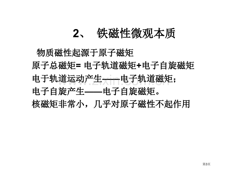 材料物理性能干货省公共课一等奖全国赛课获奖课件.pptx_第3页