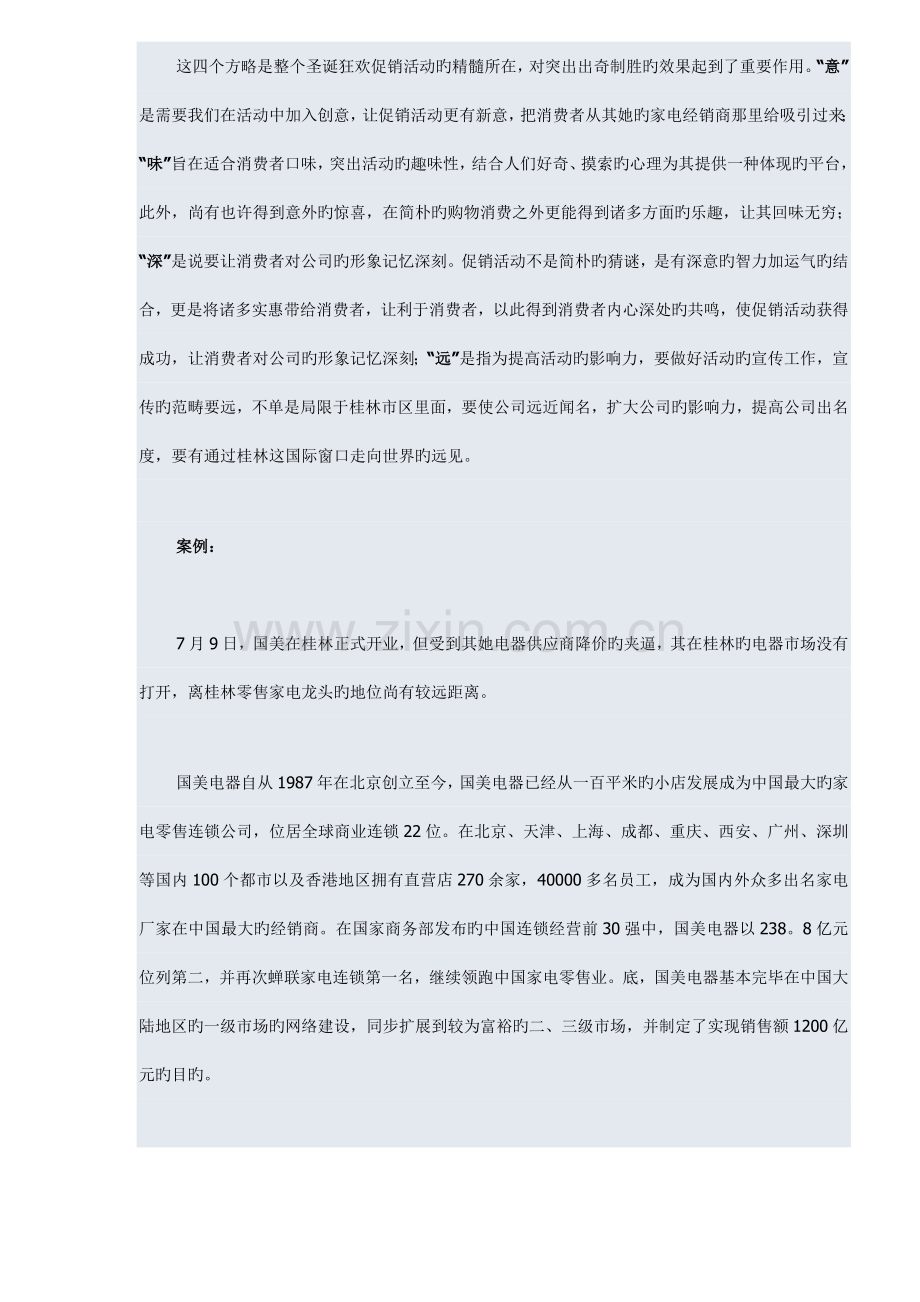 省市国美电器圣诞狂欢促销活动专题策划专题方案.docx_第2页