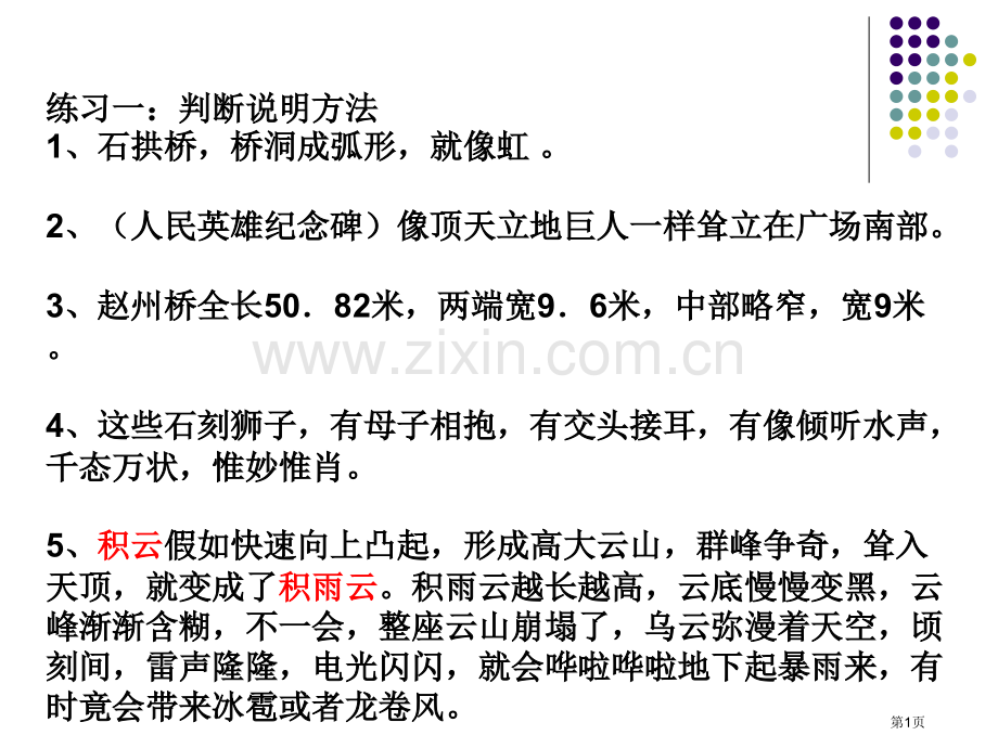 说明方法句子与作用省公共课一等奖全国赛课获奖课件.pptx_第1页