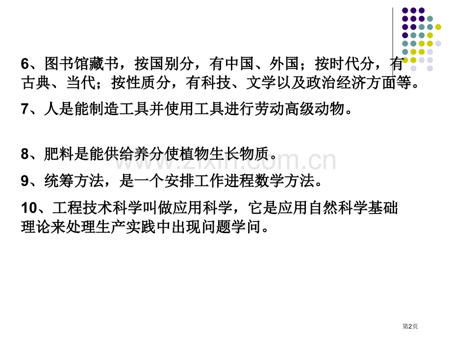 说明方法句子与作用省公共课一等奖全国赛课获奖课件.pptx_第2页