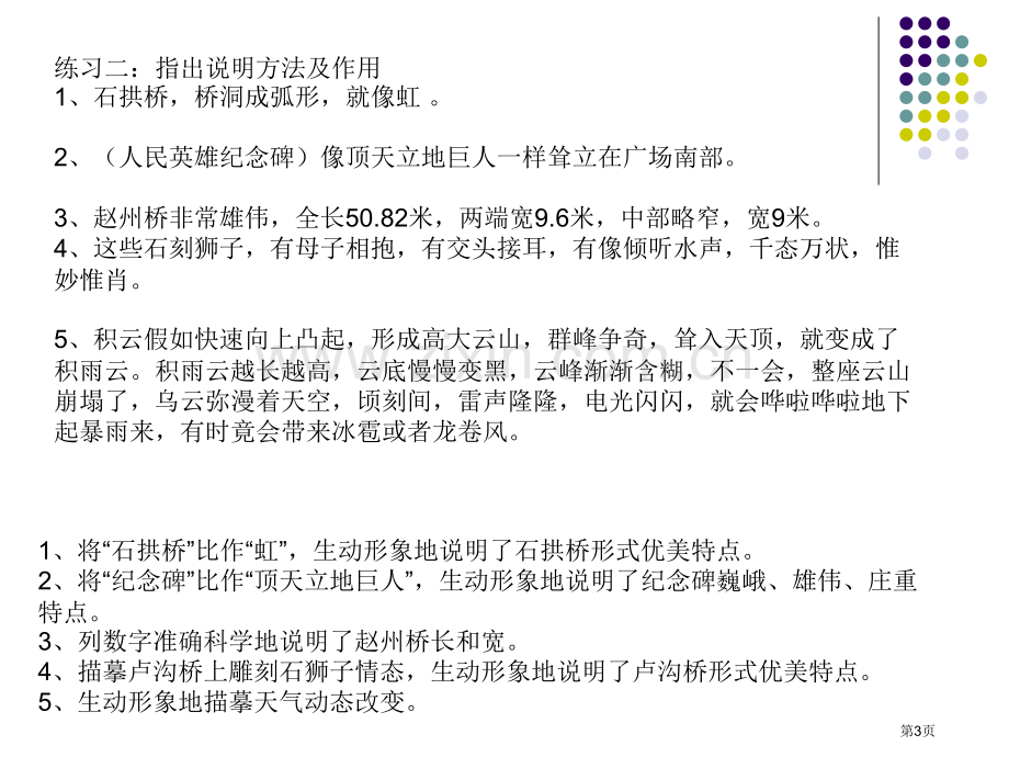 说明方法句子与作用省公共课一等奖全国赛课获奖课件.pptx_第3页