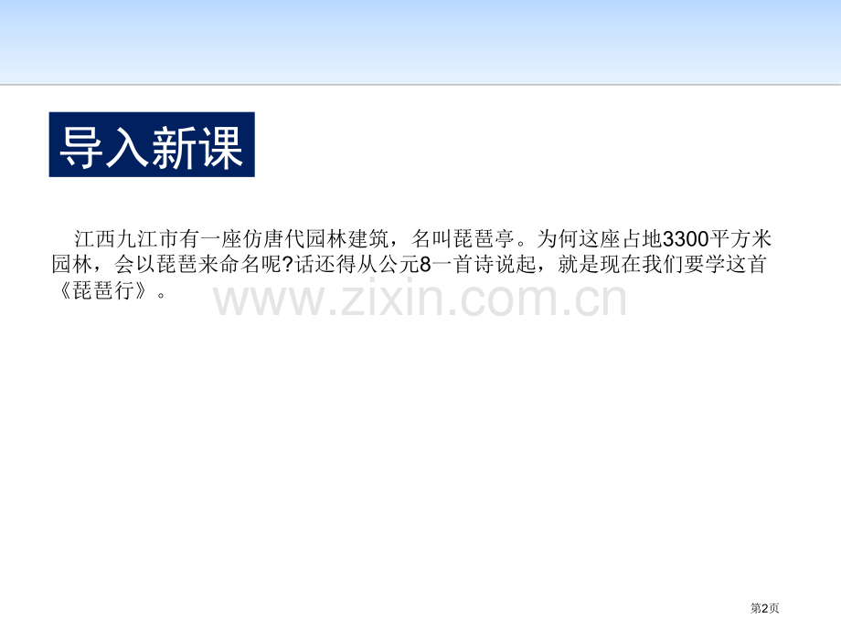 琵琶行并序课件说课稿省公开课一等奖新名师比赛一等奖课件.pptx_第2页