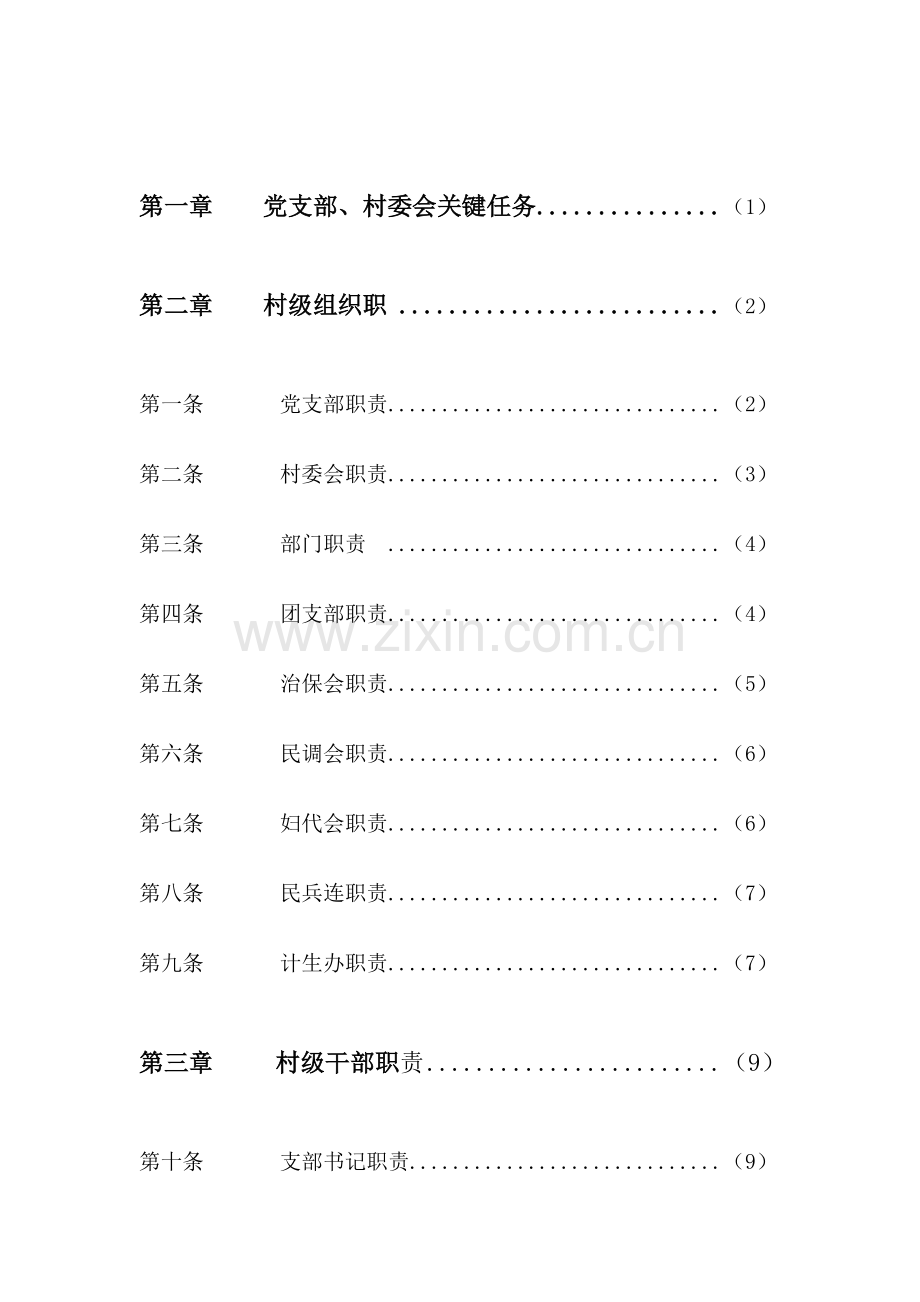 村级管理制度范本样本.doc_第2页