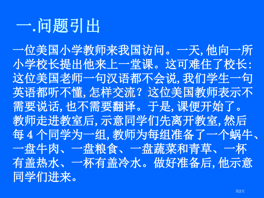 有关物理教学中的几个问题ppt课件市公开课一等奖百校联赛特等奖课件.pptx_第2页