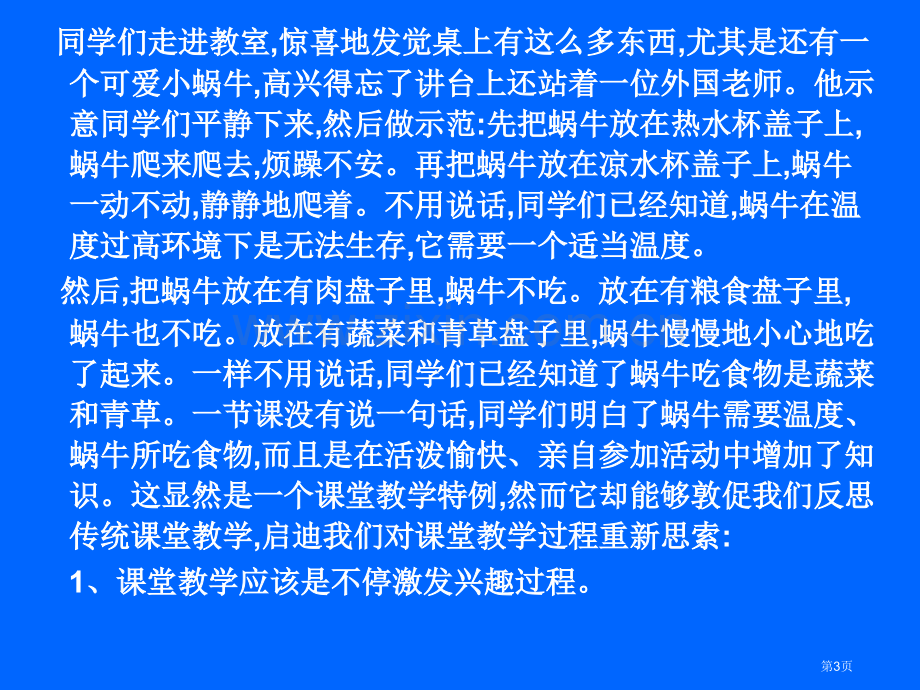 有关物理教学中的几个问题ppt课件市公开课一等奖百校联赛特等奖课件.pptx_第3页