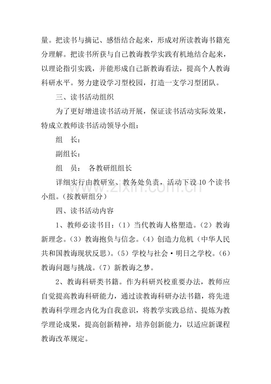 新版教师读书活动专项方案.doc_第2页