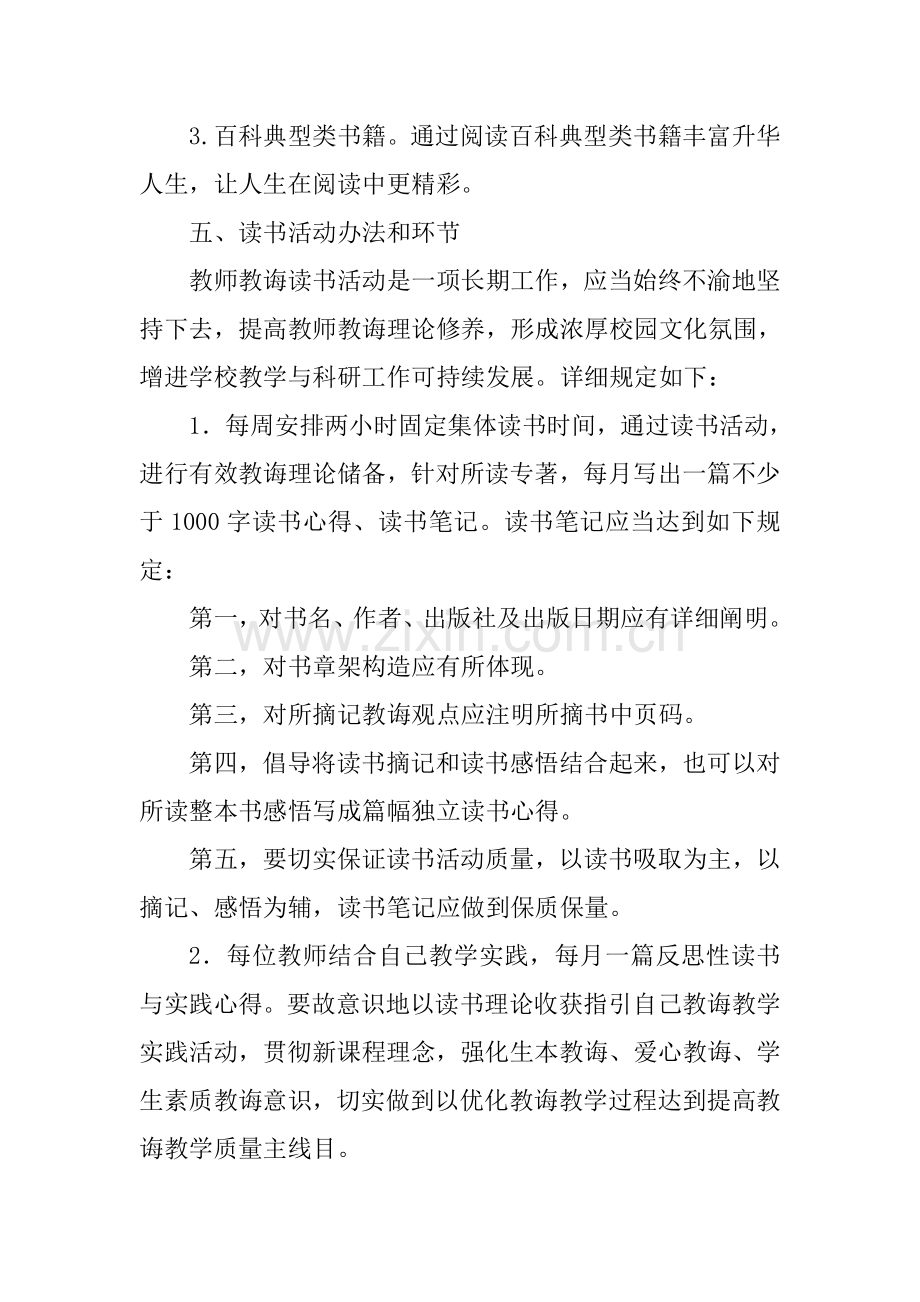 新版教师读书活动专项方案.doc_第3页