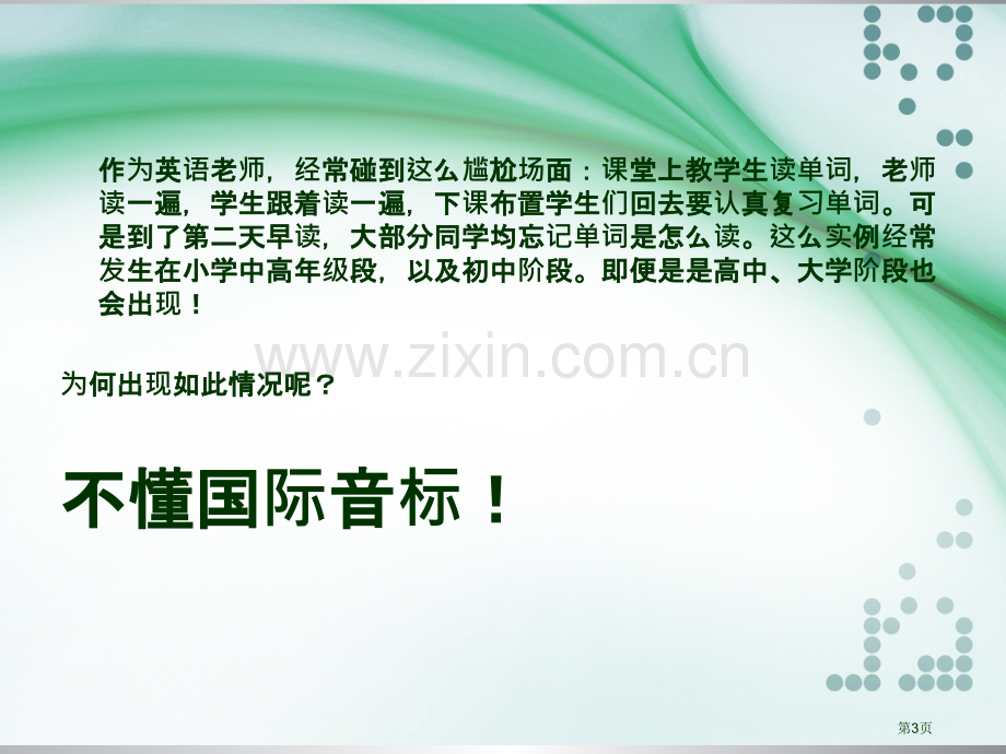 英语音标自学教程完全版市公开课一等奖百校联赛获奖课件.pptx_第3页