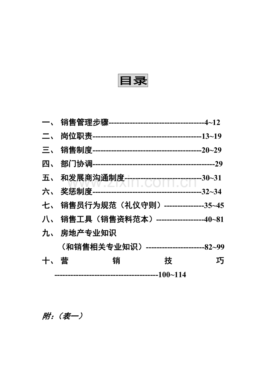 项目销售经理必备手册模板.doc_第3页