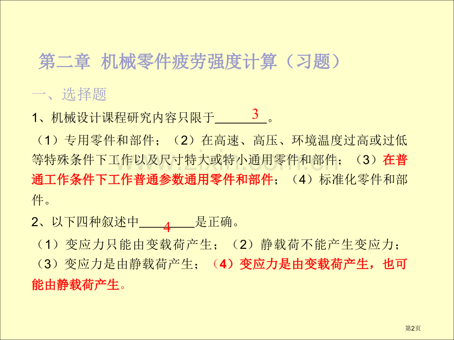 机械设计复习题市公开课一等奖百校联赛获奖课件.pptx_第2页