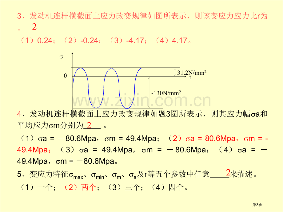 机械设计复习题市公开课一等奖百校联赛获奖课件.pptx_第3页