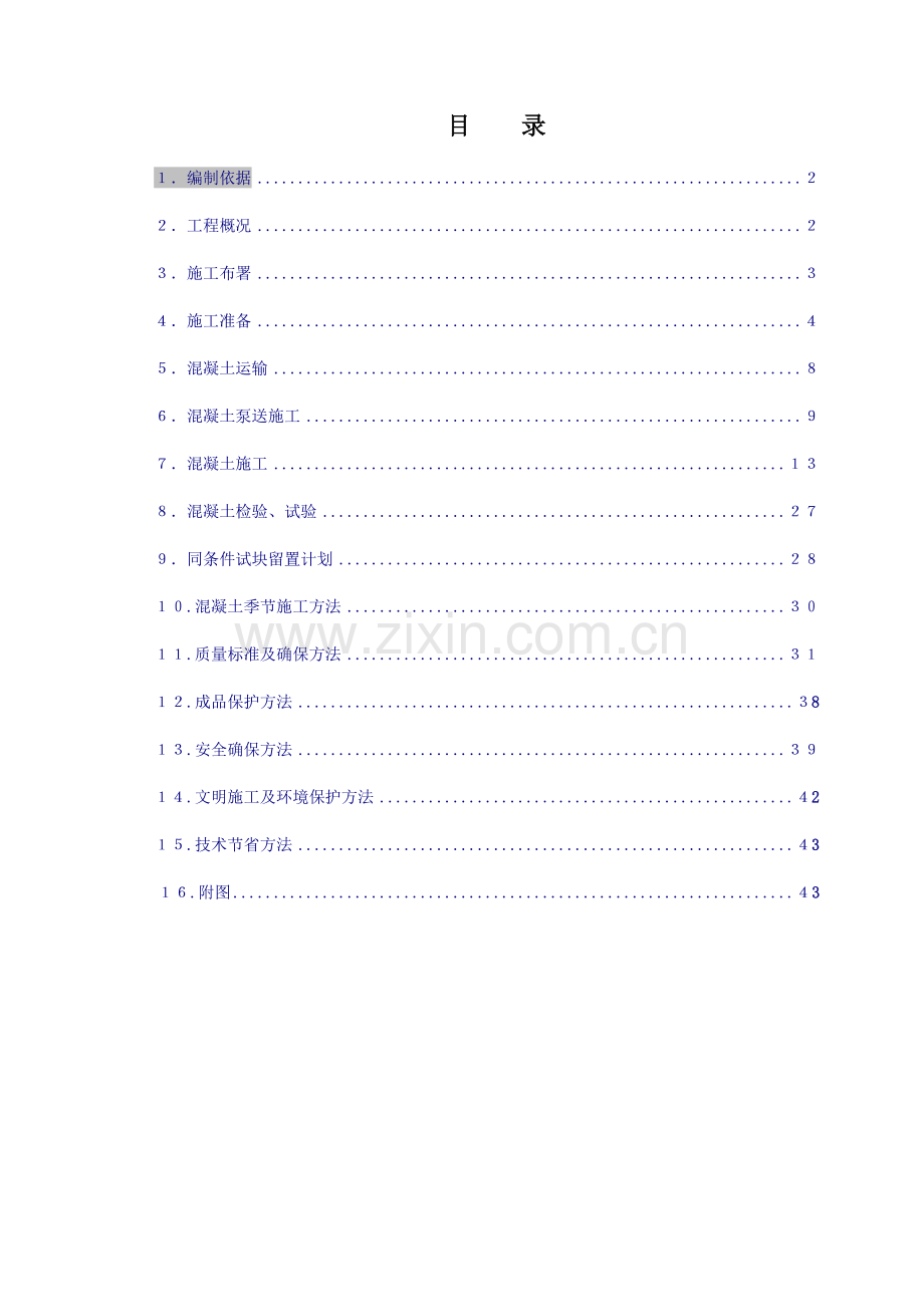 人防地下室混凝土综合项目工程专项综合项目施工专项方案完整doc.doc_第1页