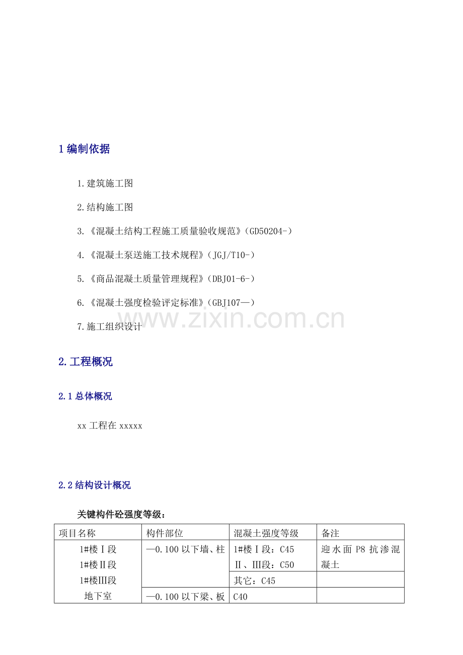 人防地下室混凝土综合项目工程专项综合项目施工专项方案完整doc.doc_第2页