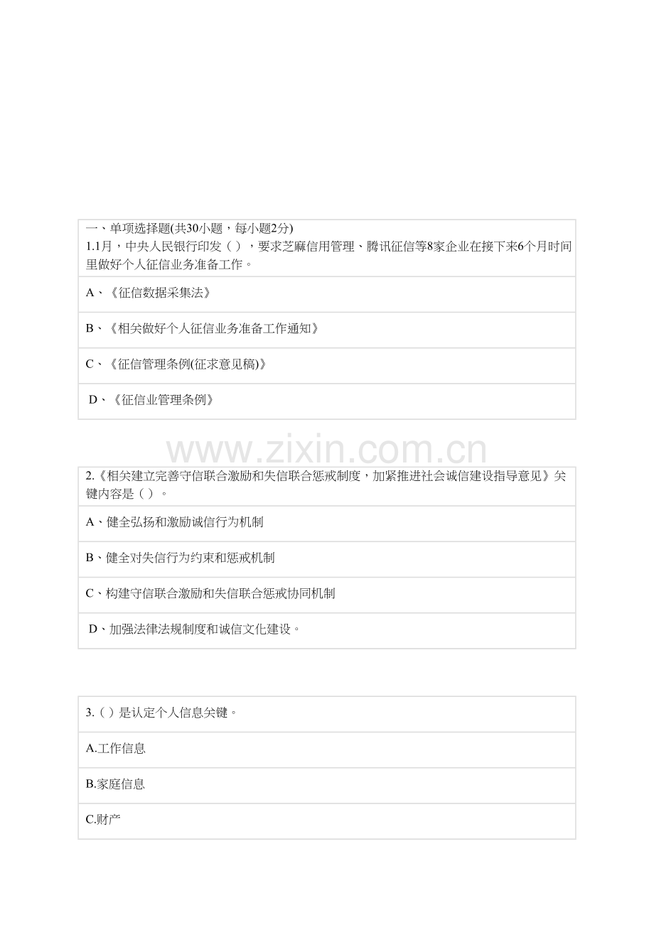 社会诚信综合体系建设在线考试题库.docx_第1页