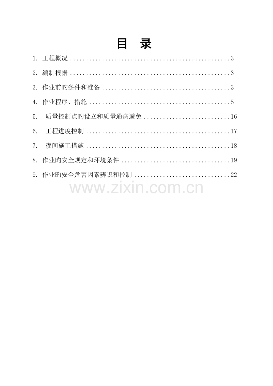 焚烧炉安装综合施工专题方案.docx_第2页