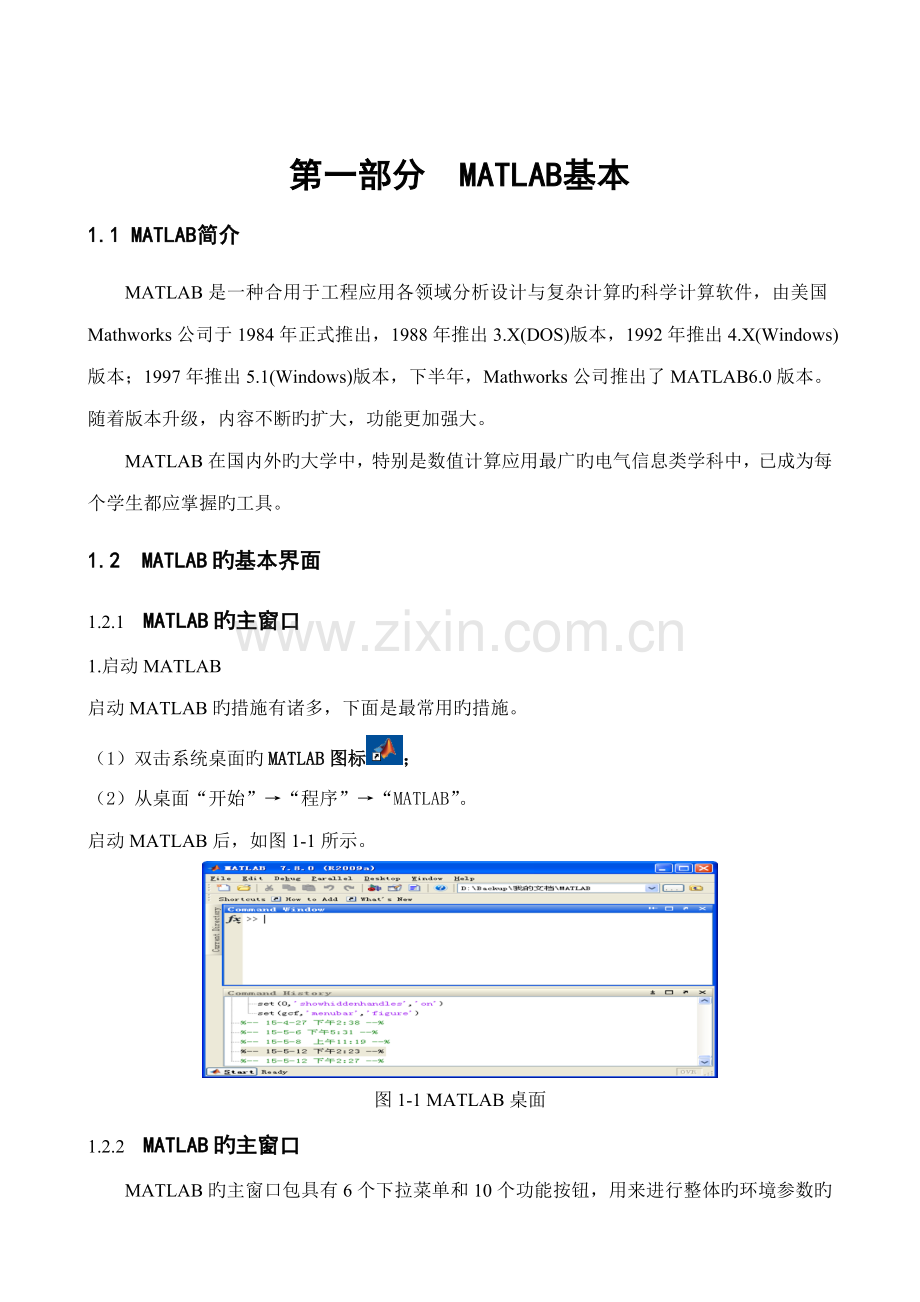 电力系统继电保护仿真试验基础指导书试用稿.docx_第3页