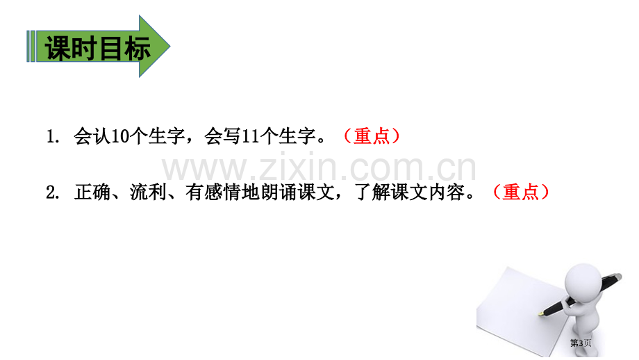 陶罐和铁罐课件-ppt省公开课一等奖新名师比赛一等奖课件.pptx_第3页