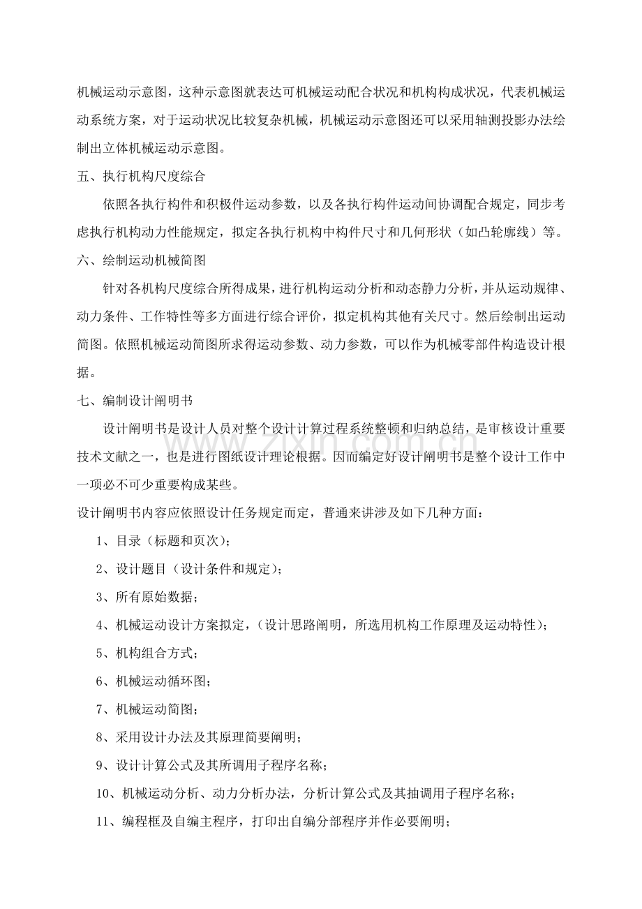 机械运动专项方案设计.doc_第2页