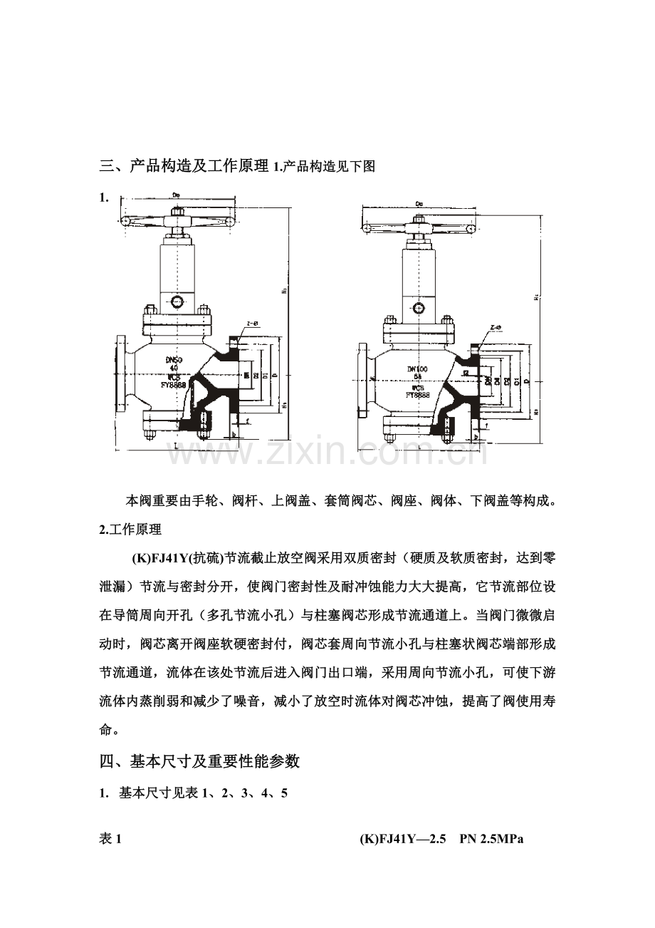 抗硫节流截止放空阀使用说明指导书.doc_第3页