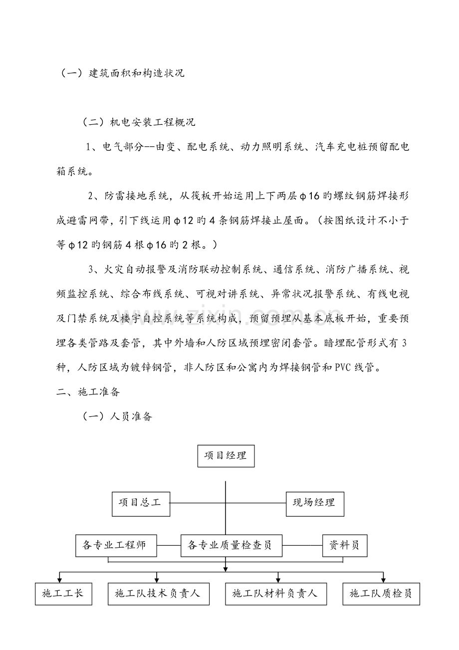 电气预留预埋专题方案.docx_第3页