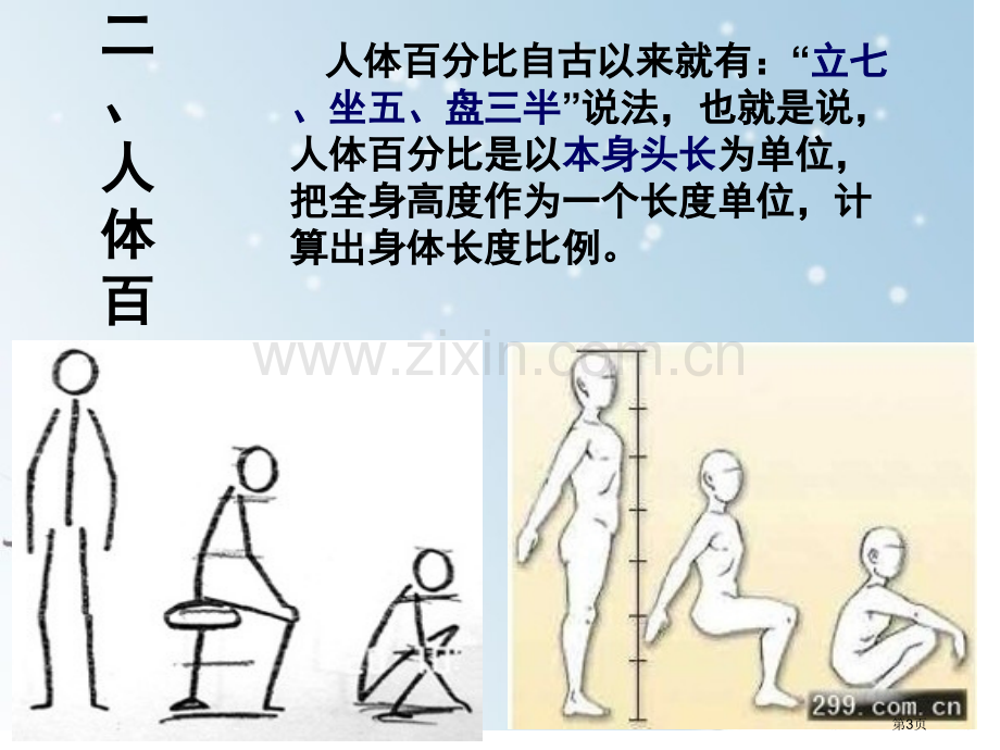 简笔画教学之人物篇省公共课一等奖全国赛课获奖课件.pptx_第3页