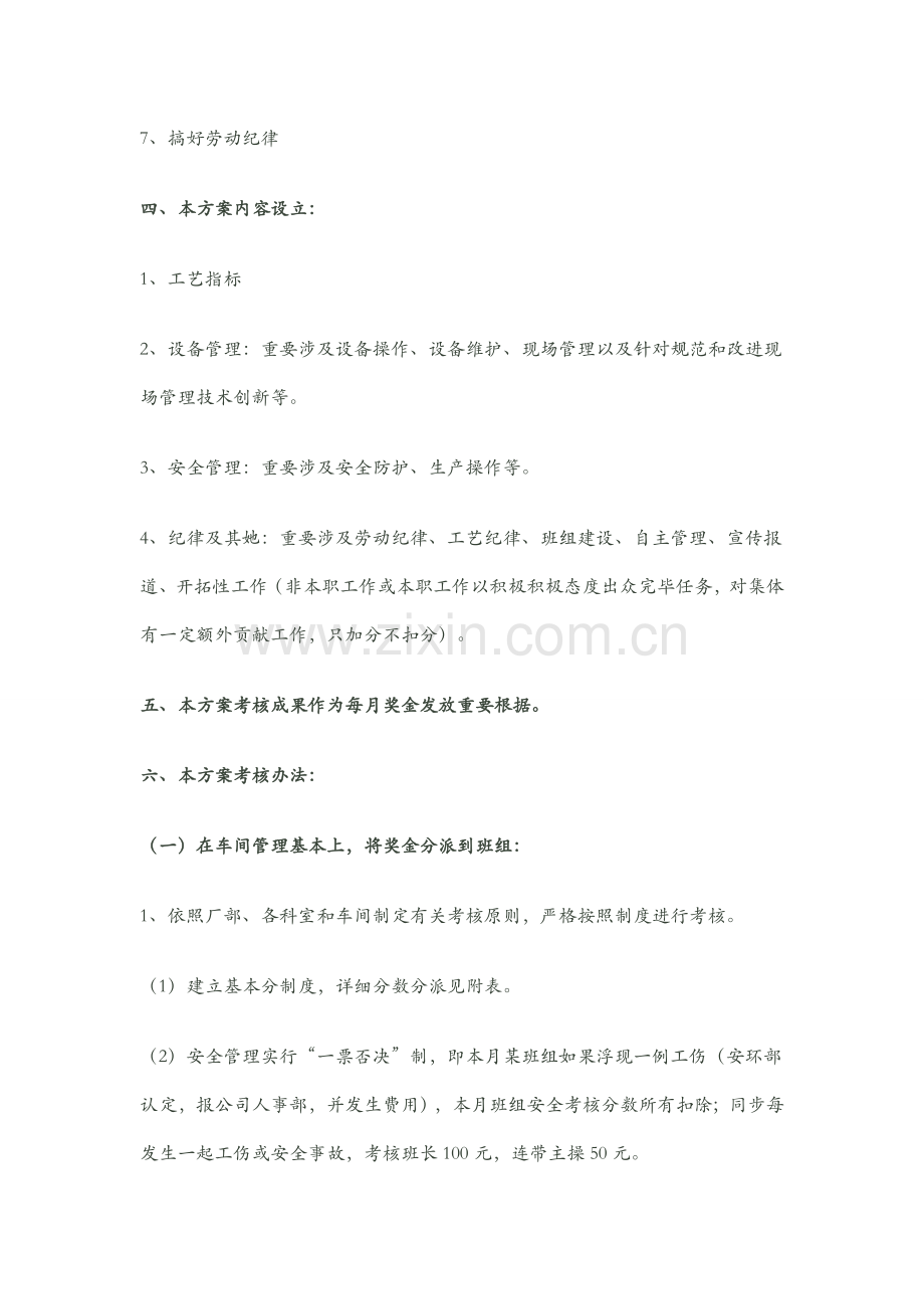 车间绩效管理考核与奖金分配专项方案.doc_第2页