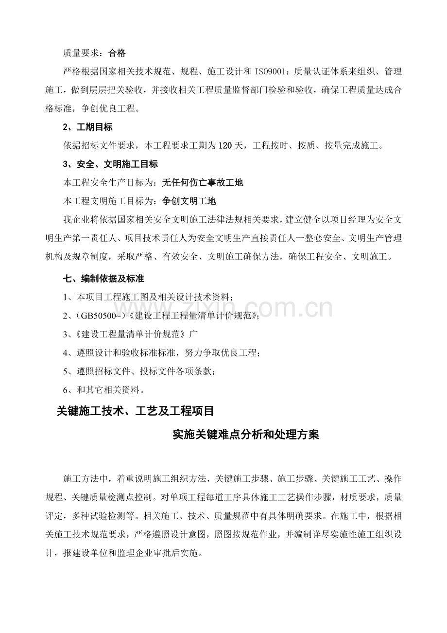 市政道路改造综合重点工程综合标准施工组织设计.doc_第2页