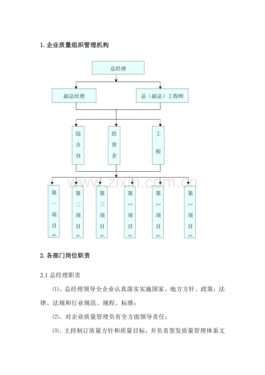 监理质量管理新规制度.doc_第1页