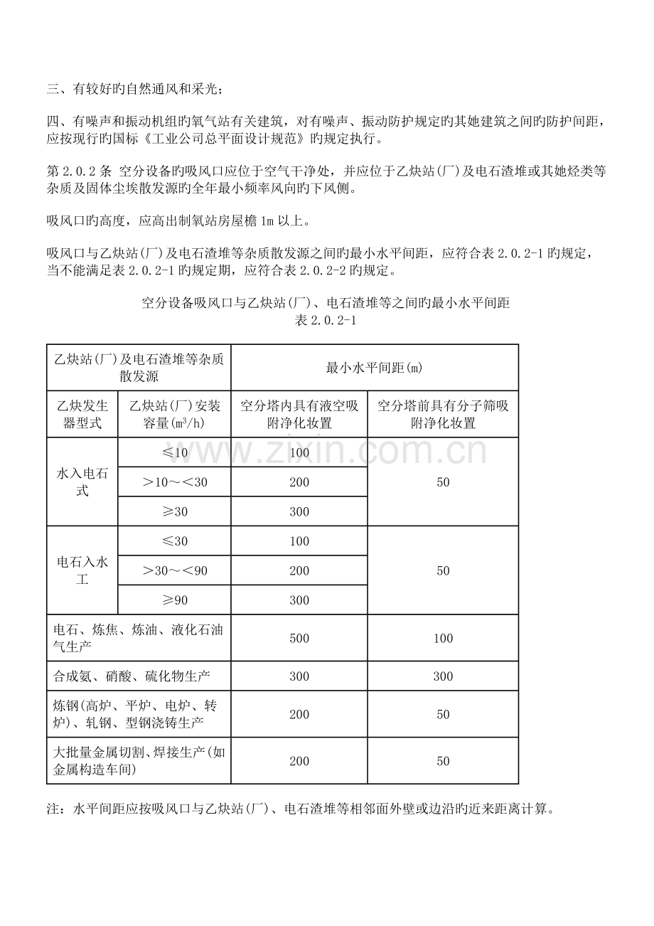 氧气站设计基础规范一.docx_第2页