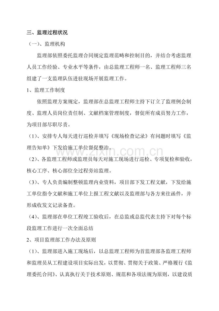 竣工项目验收监理工作总结.doc_第3页