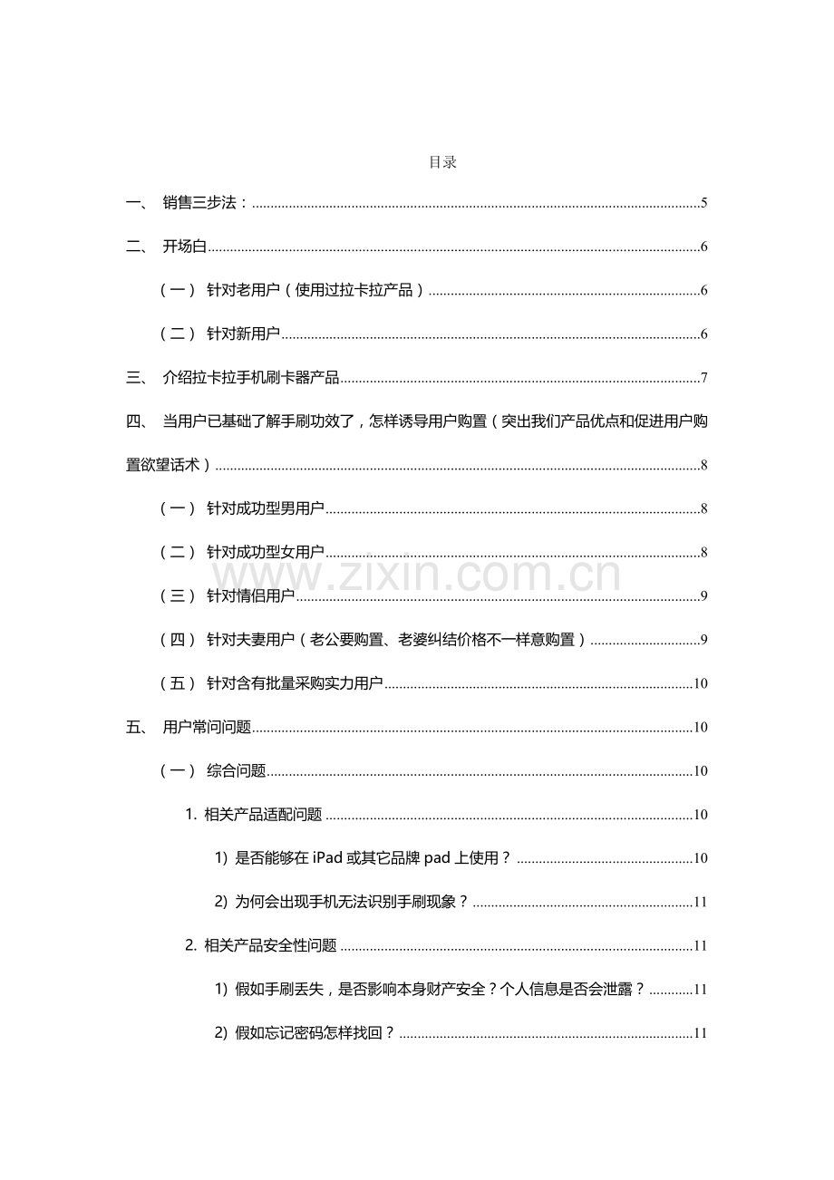 销售话术手册模板.doc_第1页