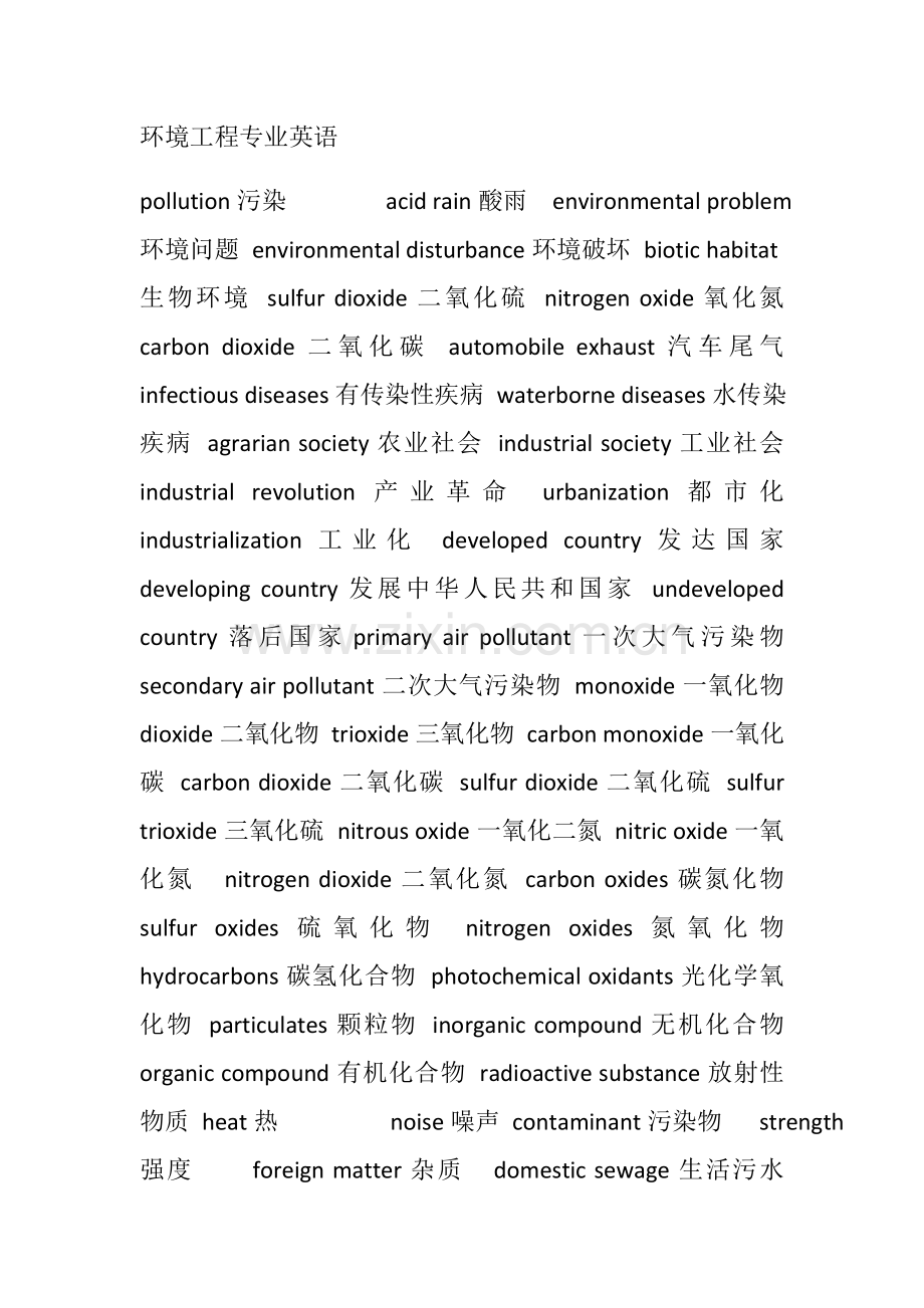 环境综合项目工程专业英语.docx_第1页