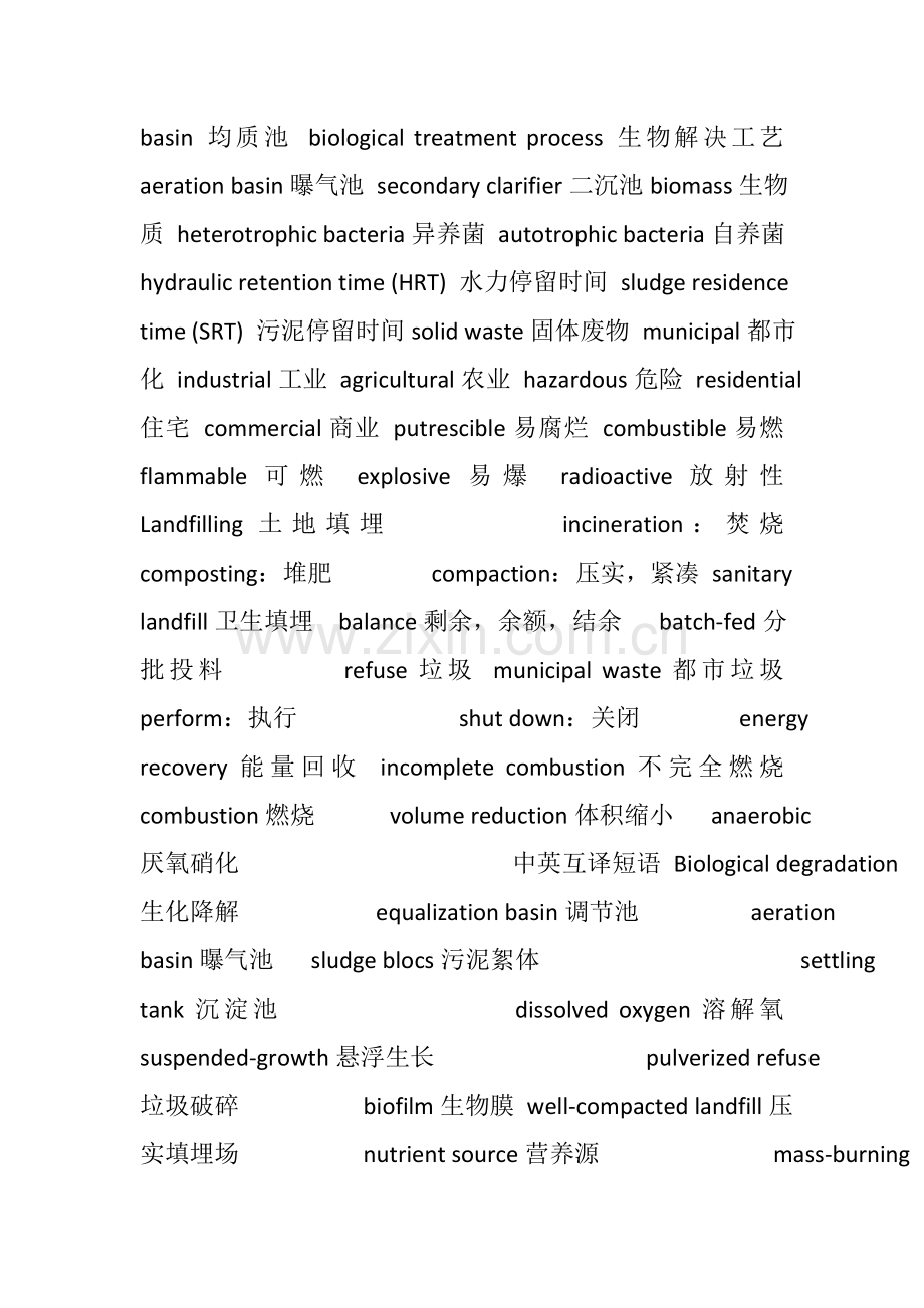 环境综合项目工程专业英语.docx_第3页