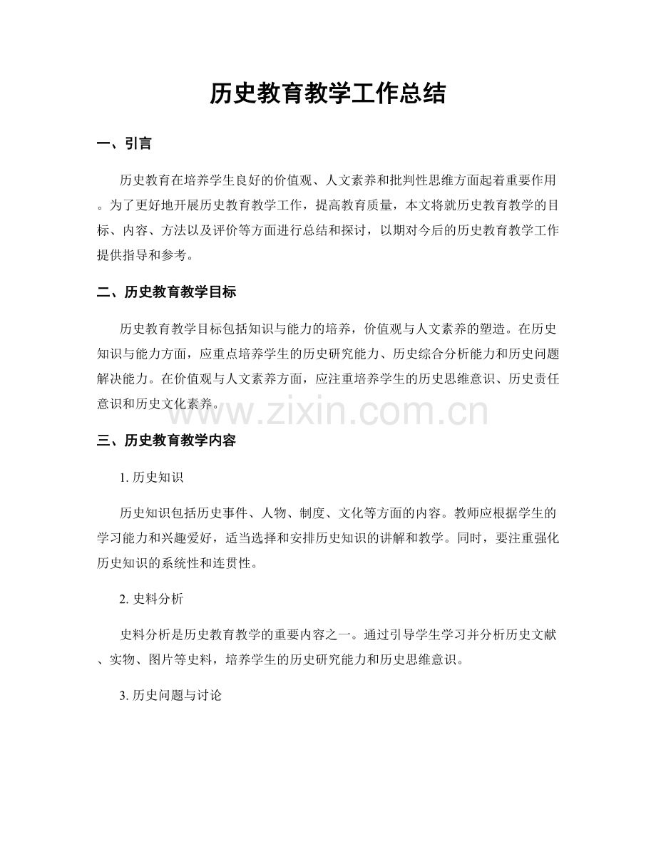 历史教育教学工作总结.docx_第1页