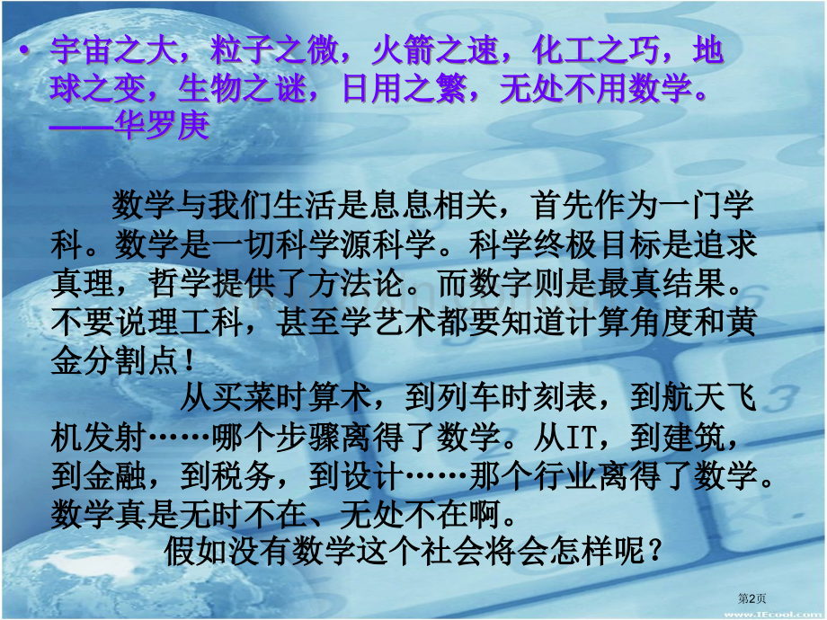 生活中的数学ppt市公开课一等奖百校联赛特等奖课件.pptx_第2页