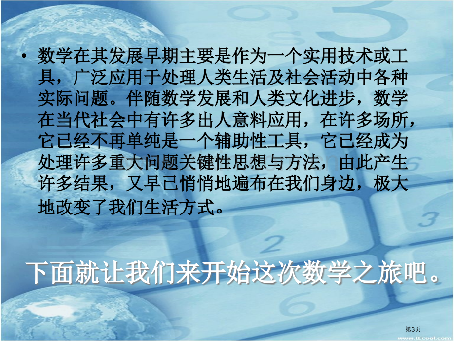 生活中的数学ppt市公开课一等奖百校联赛特等奖课件.pptx_第3页